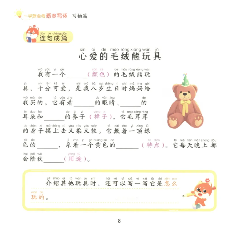 一学就会的看图写话(写物篇)(1)_一学就会的看图写话