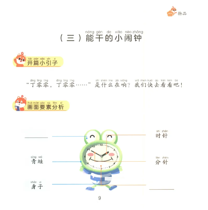 一学就会的看图写话(写物篇)(1)_一学就会的看图写话