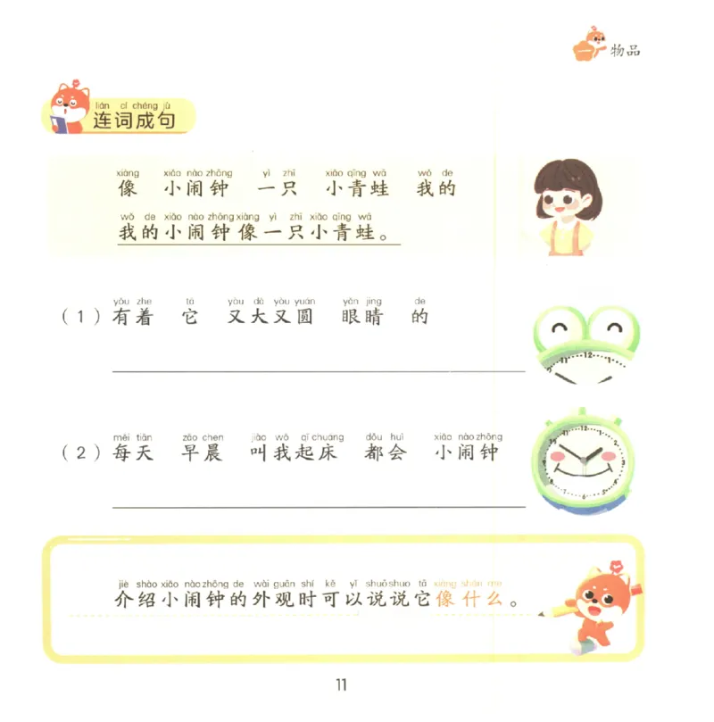 一学就会的看图写话(写物篇)(1)_一学就会的看图写话