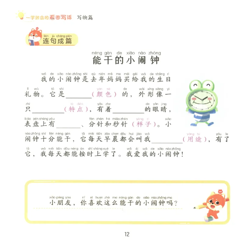 一学就会的看图写话(写物篇)(1)_一学就会的看图写话