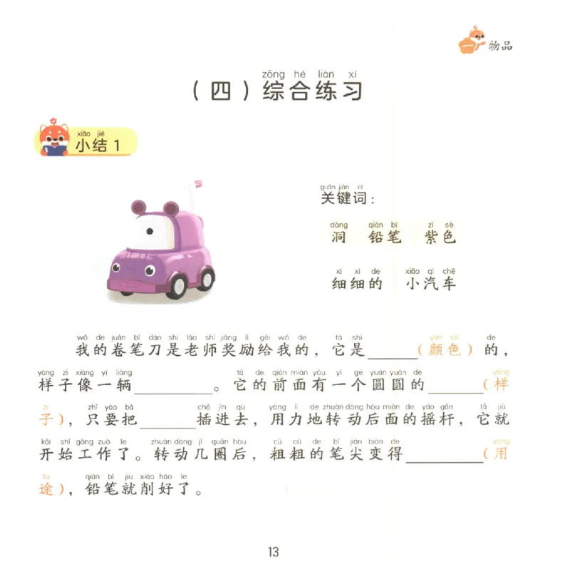 一学就会的看图写话(写物篇)(1)_一学就会的看图写话