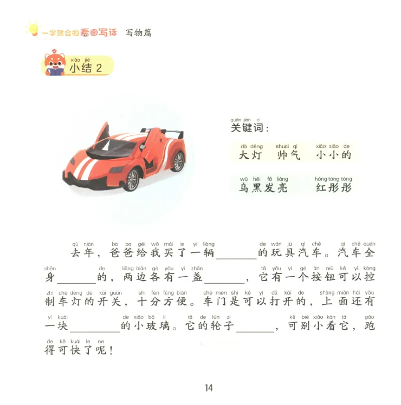 一学就会的看图写话(写物篇)(1)_一学就会的看图写话