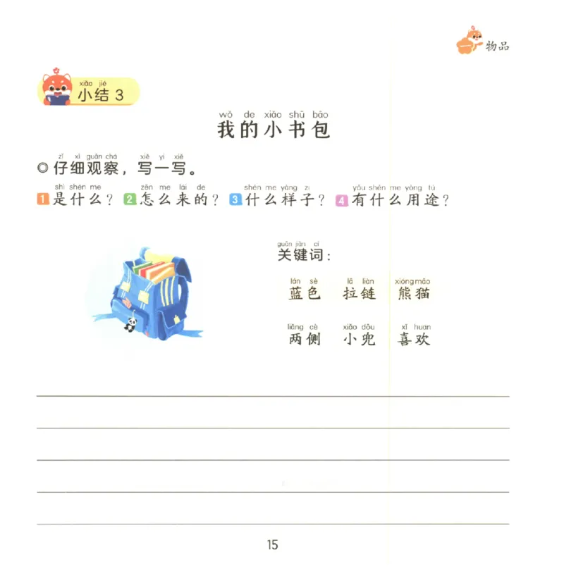 一学就会的看图写话(写物篇)(1)_一学就会的看图写话