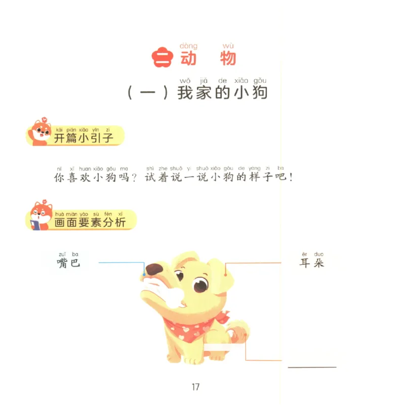 一学就会的看图写话(写物篇)(1)_一学就会的看图写话