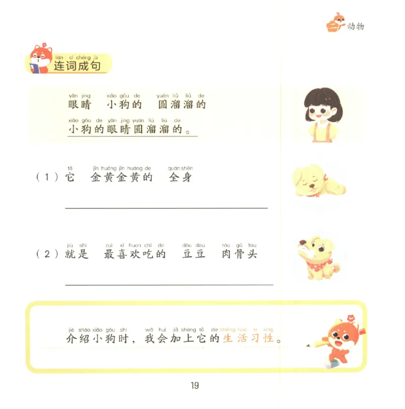 一学就会的看图写话(写物篇)(1)_一学就会的看图写话