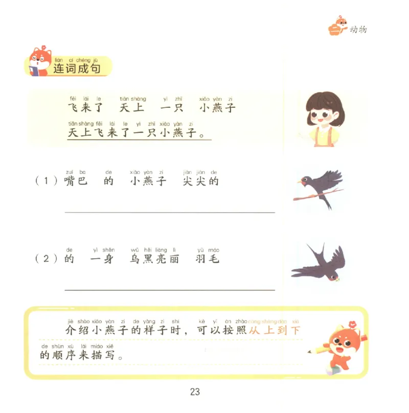 一学就会的看图写话(写物篇)(1)_一学就会的看图写话