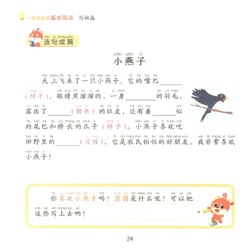 一学就会的看图写话(写物篇)(1)_一学就会的看图写话