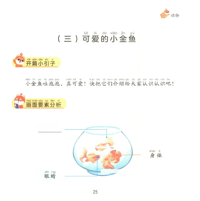 一学就会的看图写话(写物篇)(1)_一学就会的看图写话