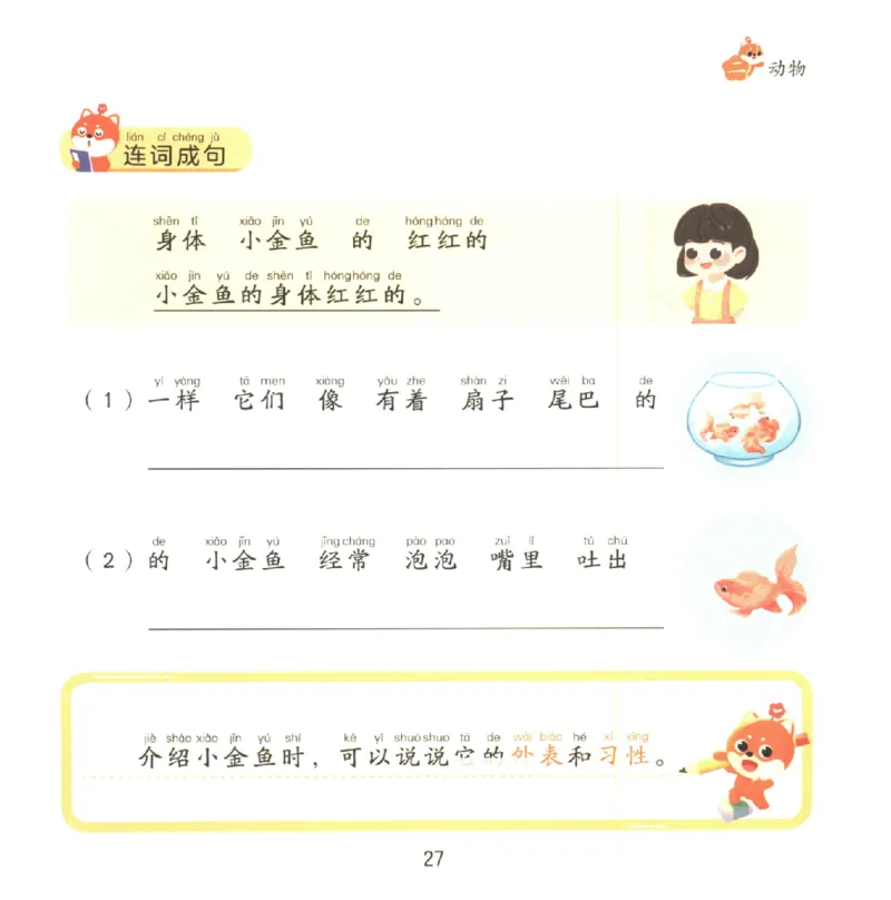 一学就会的看图写话(写物篇)(1)_一学就会的看图写话