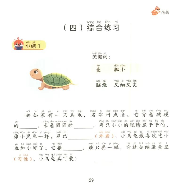 一学就会的看图写话(写物篇)(1)_一学就会的看图写话