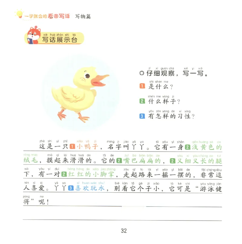 一学就会的看图写话(写物篇)(1)_一学就会的看图写话