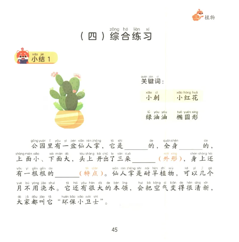 一学就会的看图写话(写物篇)(1)_一学就会的看图写话