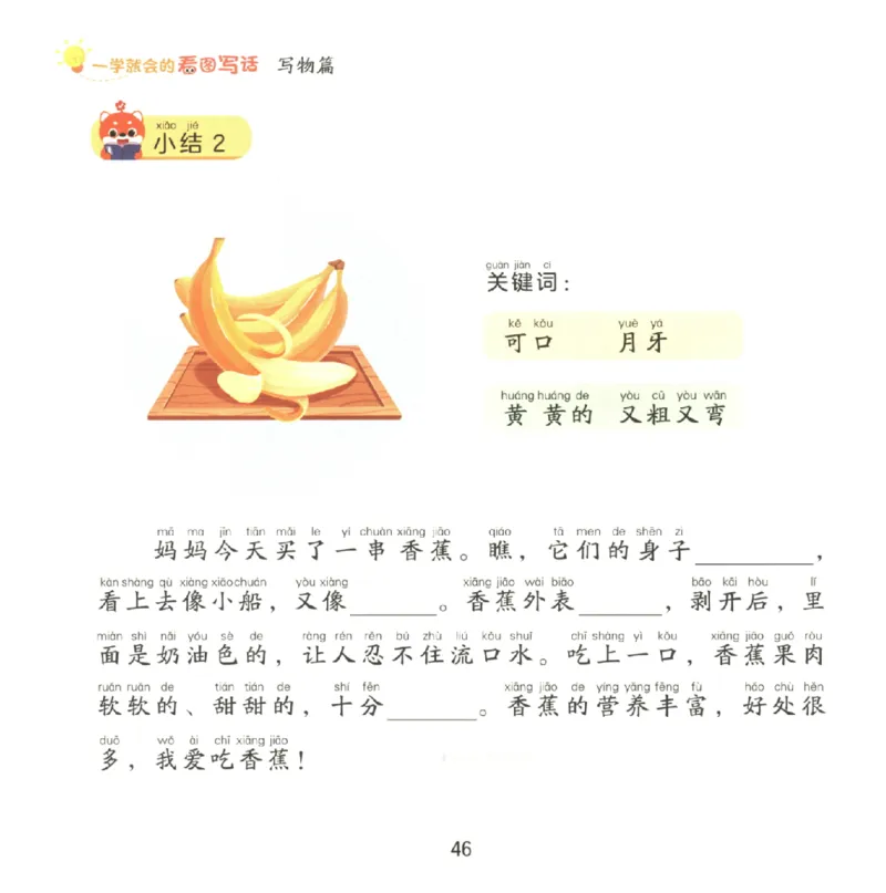 一学就会的看图写话(写物篇)(1)_一学就会的看图写话