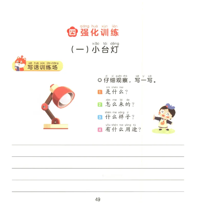 一学就会的看图写话(写物篇)(1)_一学就会的看图写话