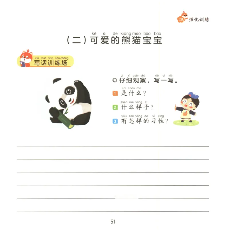 一学就会的看图写话(写物篇)(1)_一学就会的看图写话