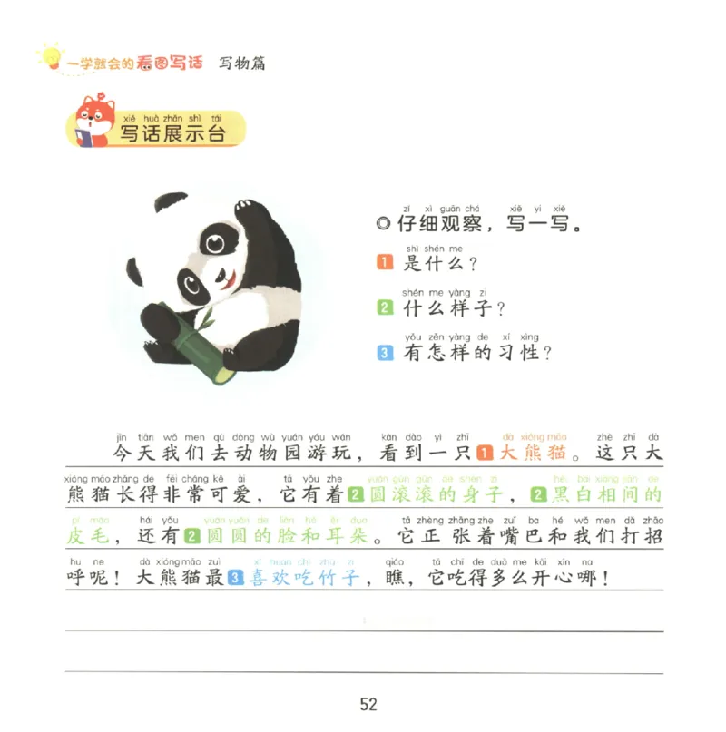 一学就会的看图写话(写物篇)(1)_一学就会的看图写话