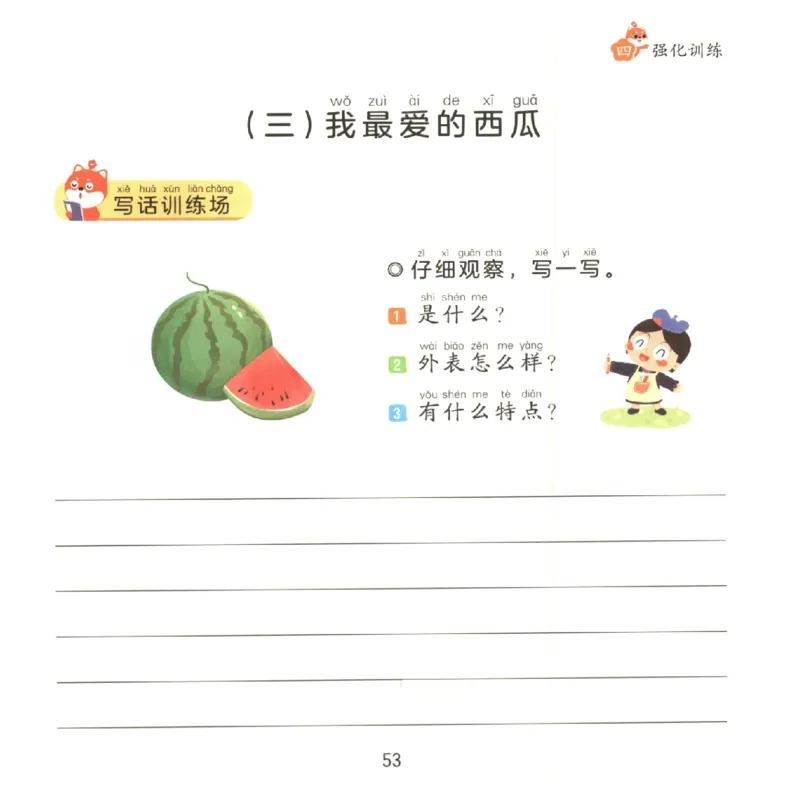 一学就会的看图写话(写物篇)(1)_一学就会的看图写话