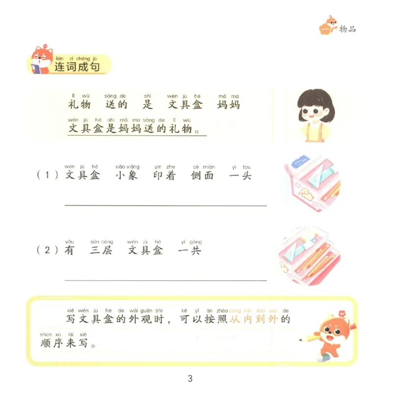 一学就会的看图写话(写物篇)(1)_一学就会的看图写话