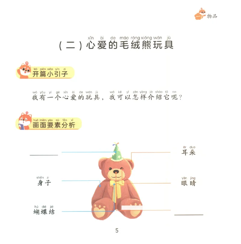 一学就会的看图写话(写物篇)(1)_一学就会的看图写话