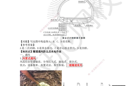 34.第34讲-43隧道施工（5）_2026年一级建造师_2026年一建公路_2025年一建公路SVIP_02-基础精讲✿高端面授✿深度强化_09-公路《考点精讲班》吴然、安国庆HQ_吴然