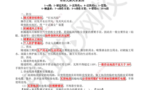 34.第34讲-43隧道施工（5）_2026年一级建造师_2026年一建公路_2025年一建公路SVIP_02-基础精讲✿高端面授✿深度强化_09-公路《考点精讲班》吴然、安国庆HQ_吴然