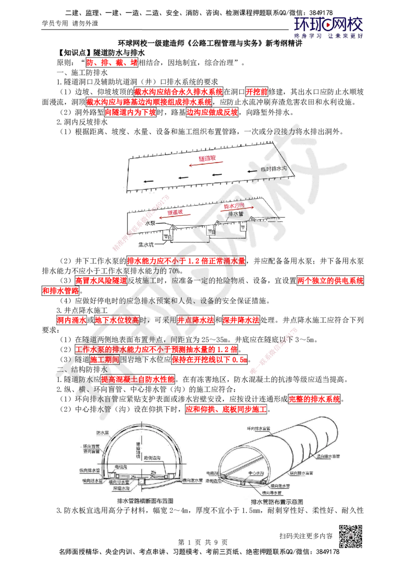 34.第34讲-43隧道施工（5）_2026年一级建造师_2026年一建公路_2025年一建公路SVIP_02-基础精讲✿高端面授✿深度强化_09-公路《考点精讲班》吴然、安国庆HQ_吴然