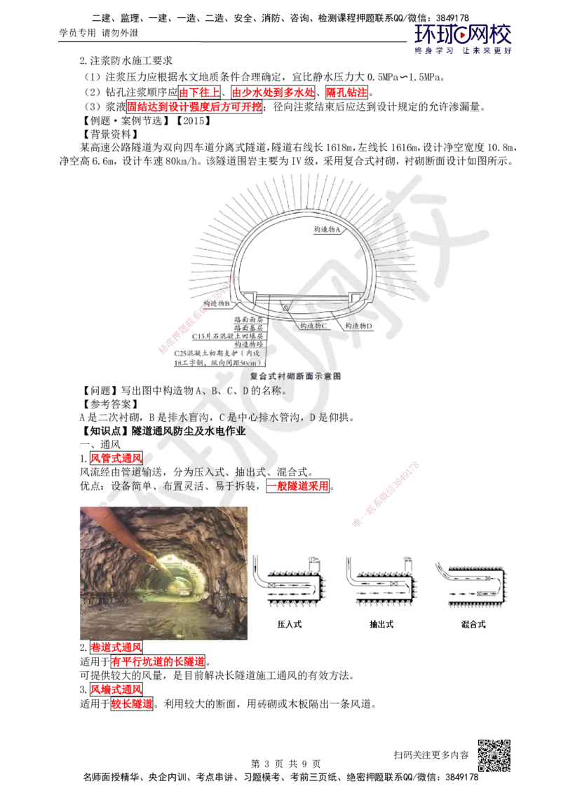 34.第34讲-43隧道施工（5）_2026年一级建造师_2026年一建公路_2025年一建公路SVIP_02-基础精讲✿高端面授✿深度强化_09-公路《考点精讲班》吴然、安国庆HQ_吴然