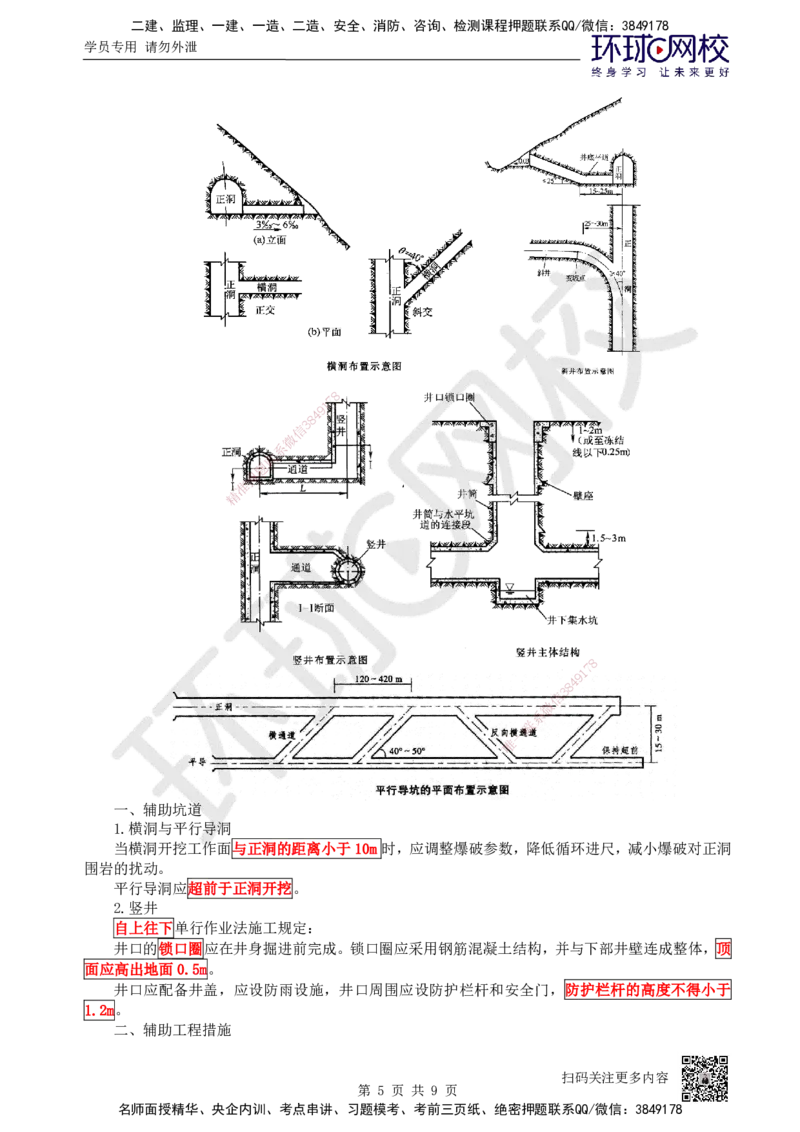 34.第34讲-43隧道施工（5）_2026年一级建造师_2026年一建公路_2025年一建公路SVIP_02-基础精讲✿高端面授✿深度强化_09-公路《考点精讲班》吴然、安国庆HQ_吴然