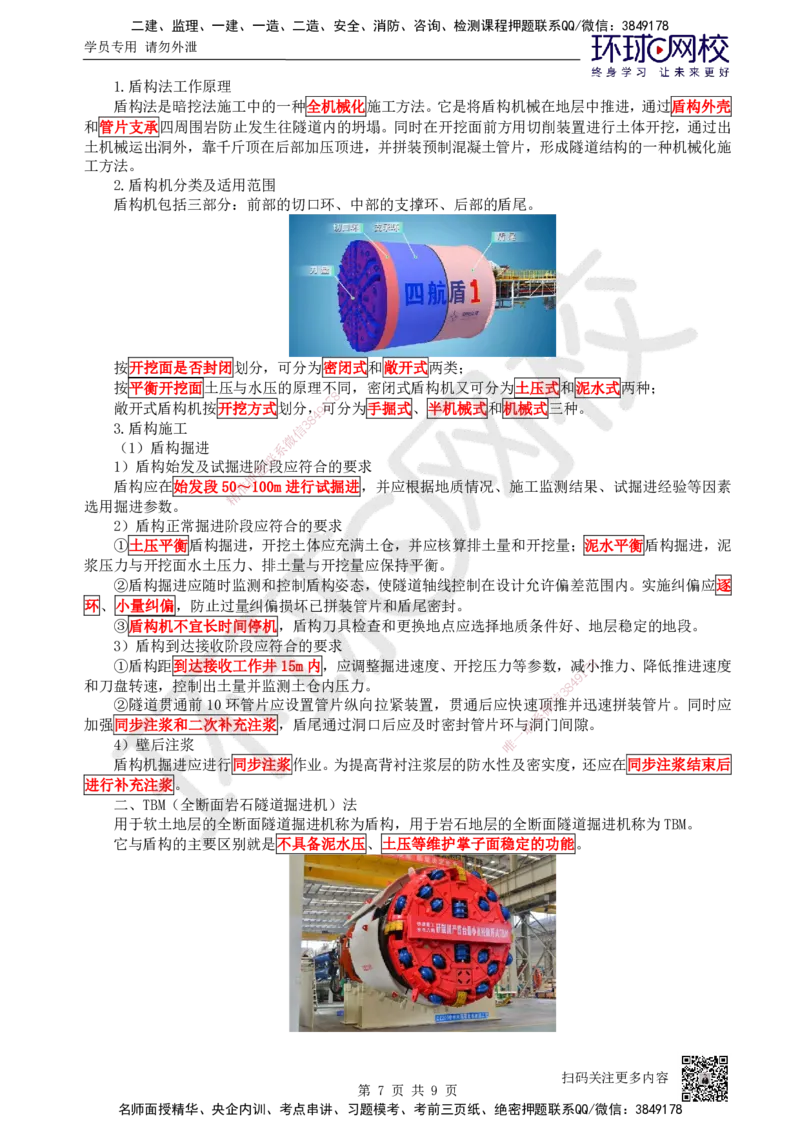 34.第34讲-43隧道施工（5）_2026年一级建造师_2026年一建公路_2025年一建公路SVIP_02-基础精讲✿高端面授✿深度强化_09-公路《考点精讲班》吴然、安国庆HQ_吴然