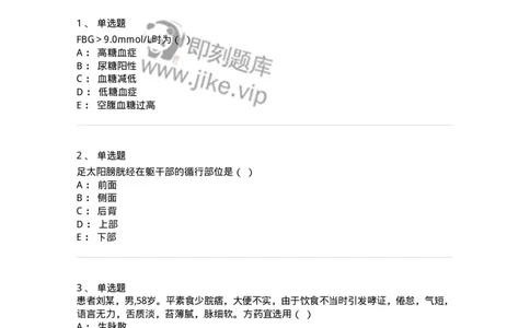 2416-2021年军队文职人员招聘考试《中医学》真题-137951_军队文职(1)_01.军队文职真题-专业课_（全）版本一（历年真题+章节练习+模拟题）_中医学(军队文职)_历年真题_纯题目
