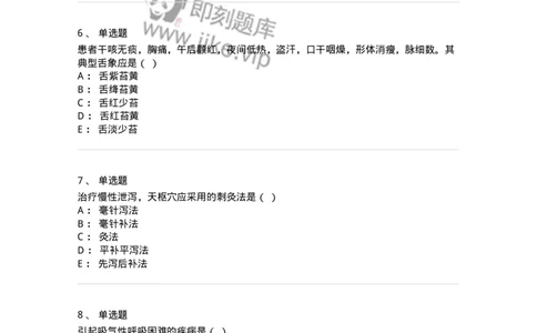 2416-2021年军队文职人员招聘考试《中医学》真题-137951_军队文职(1)_01.军队文职真题-专业课_（全）版本一（历年真题+章节练习+模拟题）_中医学(军队文职)_历年真题_纯题目