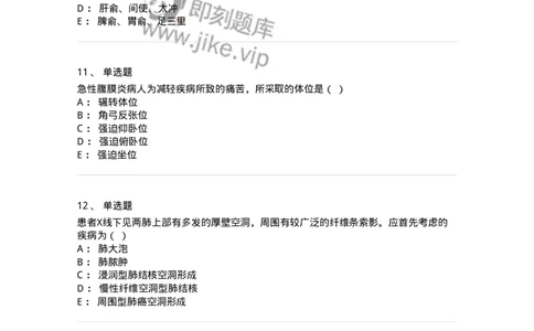 2416-2021年军队文职人员招聘考试《中医学》真题-137951_军队文职(1)_01.军队文职真题-专业课_（全）版本一（历年真题+章节练习+模拟题）_中医学(军队文职)_历年真题_纯题目