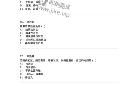 2416-2021年军队文职人员招聘考试《中医学》真题-137951_军队文职(1)_01.军队文职真题-专业课_（全）版本一（历年真题+章节练习+模拟题）_中医学(军队文职)_历年真题_纯题目