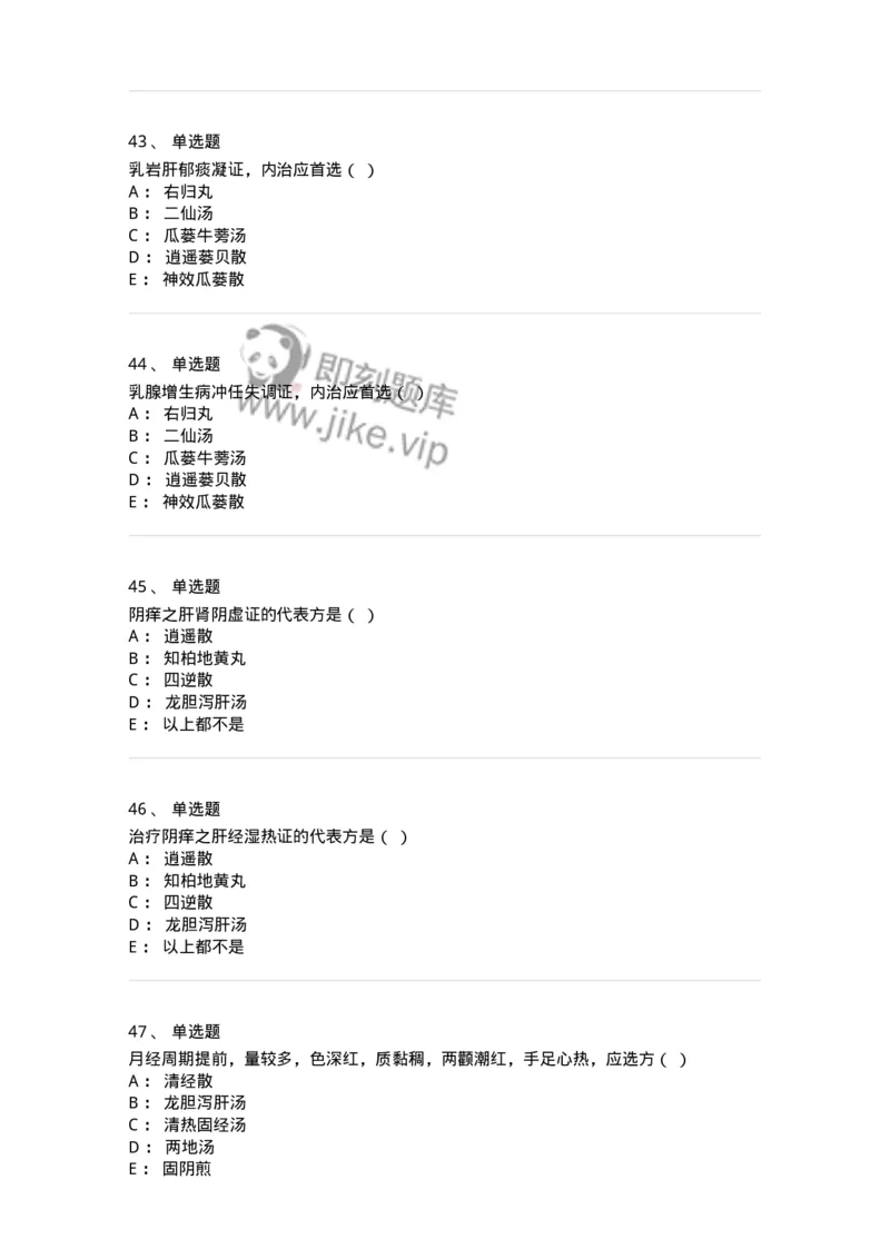 2416-2021年军队文职人员招聘考试《中医学》真题-137951_军队文职(1)_01.军队文职真题-专业课_（全）版本一（历年真题+章节练习+模拟题）_中医学(军队文职)_历年真题_纯题目