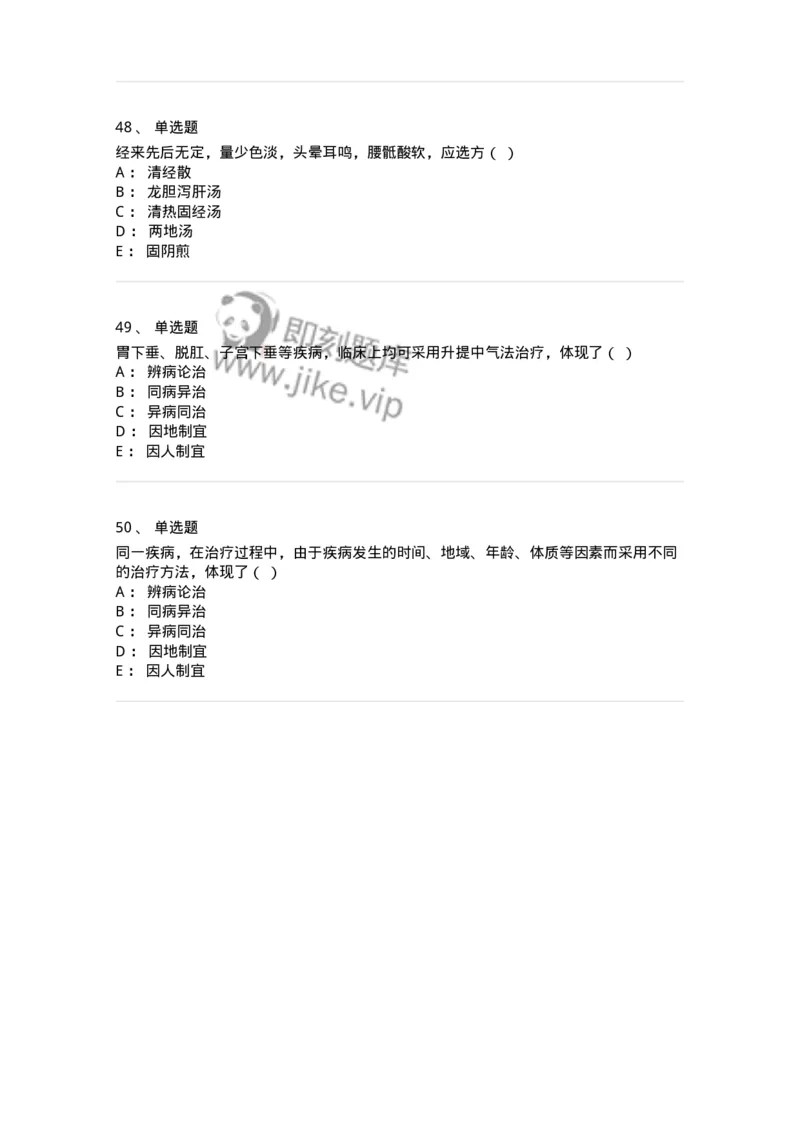 2416-2021年军队文职人员招聘考试《中医学》真题-137951_军队文职(1)_01.军队文职真题-专业课_（全）版本一（历年真题+章节练习+模拟题）_中医学(军队文职)_历年真题_纯题目