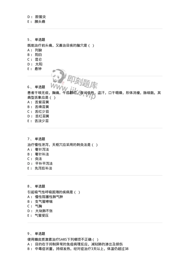 2416-2021年军队文职人员招聘考试《中医学》真题-137951_军队文职(1)_01.军队文职真题-专业课_（全）版本一（历年真题+章节练习+模拟题）_中医学(军队文职)_历年真题_纯题目