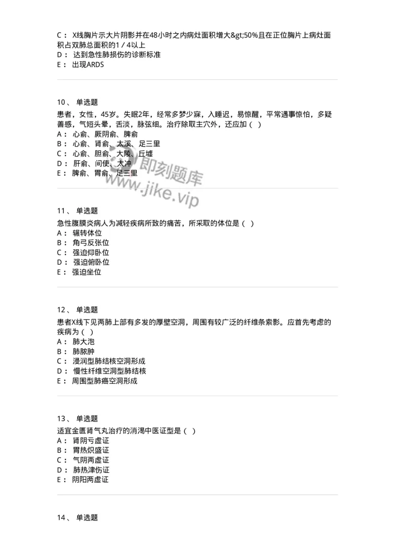 2416-2021年军队文职人员招聘考试《中医学》真题-137951_军队文职(1)_01.军队文职真题-专业课_（全）版本一（历年真题+章节练习+模拟题）_中医学(军队文职)_历年真题_纯题目