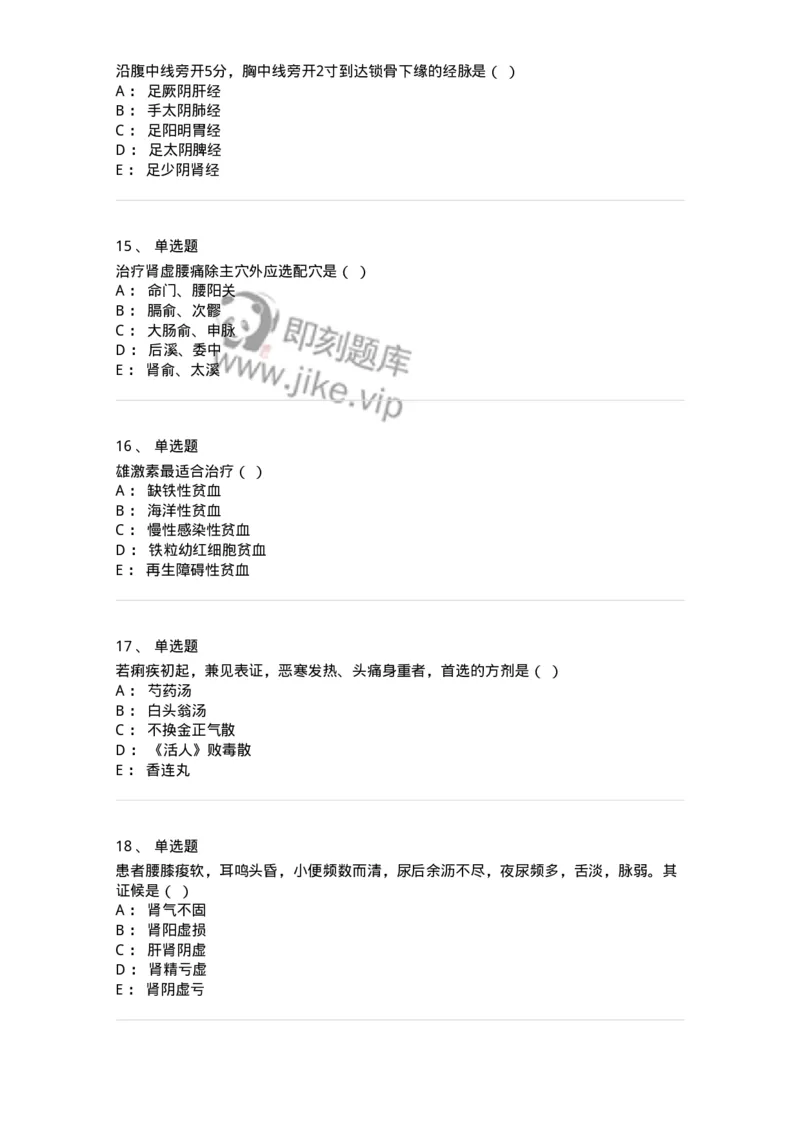 2416-2021年军队文职人员招聘考试《中医学》真题-137951_军队文职(1)_01.军队文职真题-专业课_（全）版本一（历年真题+章节练习+模拟题）_中医学(军队文职)_历年真题_纯题目