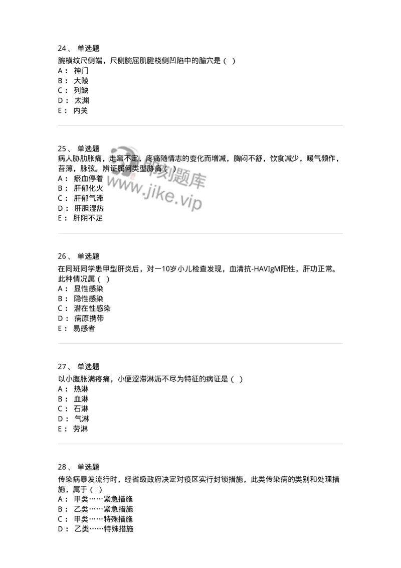 2416-2021年军队文职人员招聘考试《中医学》真题-137951_军队文职(1)_01.军队文职真题-专业课_（全）版本一（历年真题+章节练习+模拟题）_中医学(军队文职)_历年真题_纯题目
