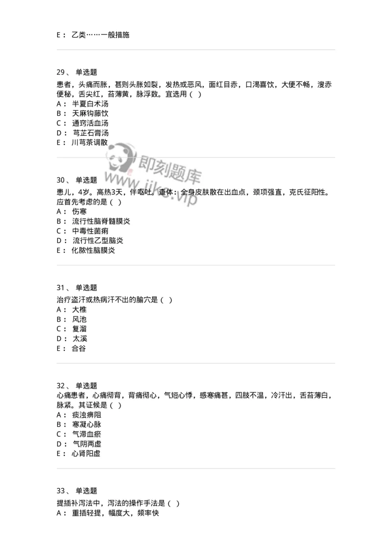 2416-2021年军队文职人员招聘考试《中医学》真题-137951_军队文职(1)_01.军队文职真题-专业课_（全）版本一（历年真题+章节练习+模拟题）_中医学(军队文职)_历年真题_纯题目