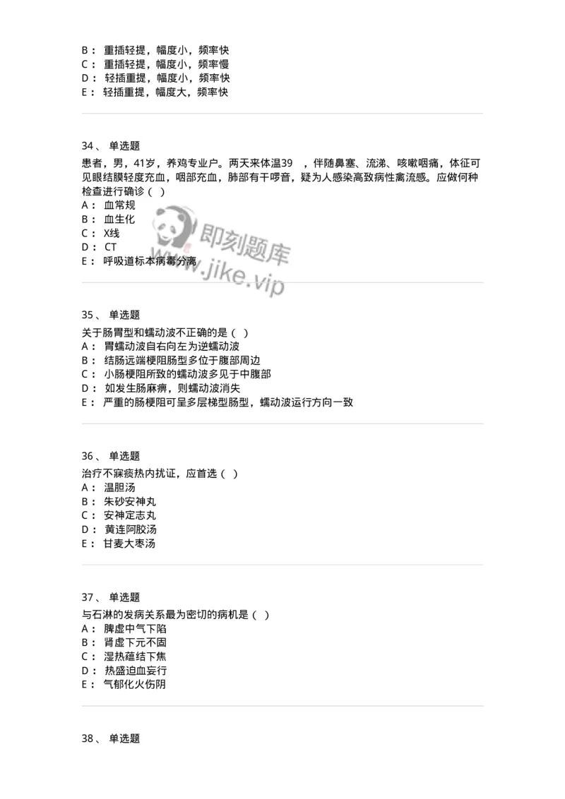 2416-2021年军队文职人员招聘考试《中医学》真题-137951_军队文职(1)_01.军队文职真题-专业课_（全）版本一（历年真题+章节练习+模拟题）_中医学(军队文职)_历年真题_纯题目