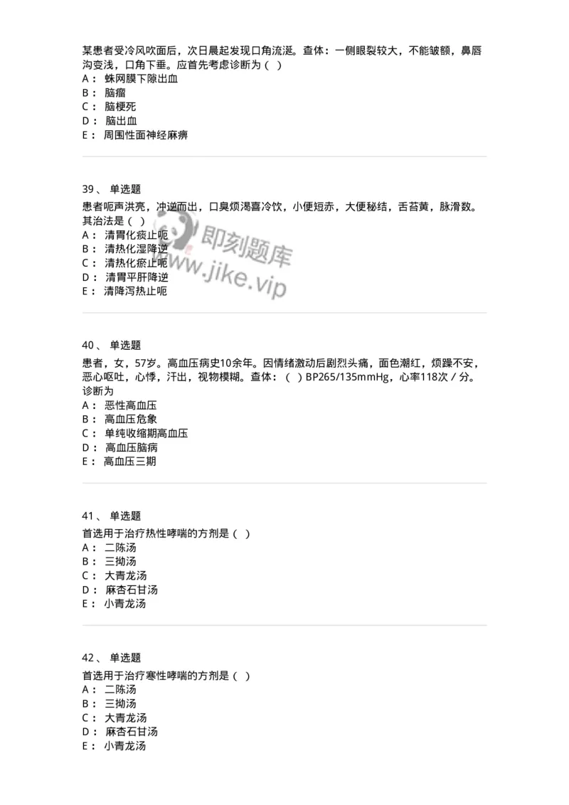2416-2021年军队文职人员招聘考试《中医学》真题-137951_军队文职(1)_01.军队文职真题-专业课_（全）版本一（历年真题+章节练习+模拟题）_中医学(军队文职)_历年真题_纯题目