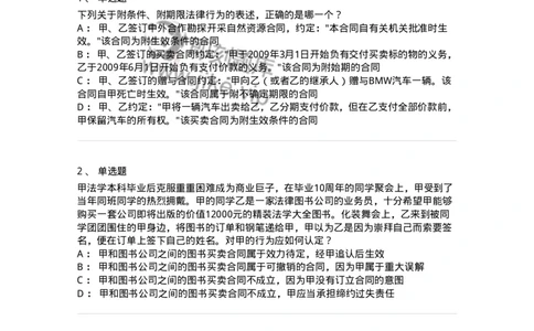 5040204-民事法律行为-193704_军队文职(1)_01.军队文职真题-专业课_（全）版本一（历年真题+章节练习+模拟题）_法学(军队文职)_章节练习_纯题目