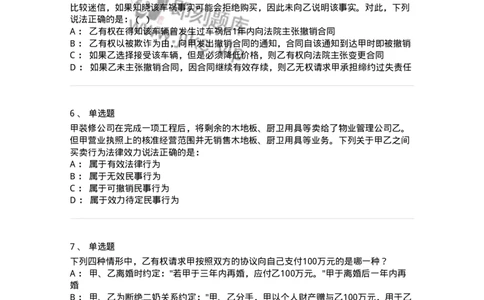 5040204-民事法律行为-193704_军队文职(1)_01.军队文职真题-专业课_（全）版本一（历年真题+章节练习+模拟题）_法学(军队文职)_章节练习_纯题目