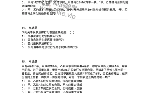 5040204-民事法律行为-193704_军队文职(1)_01.军队文职真题-专业课_（全）版本一（历年真题+章节练习+模拟题）_法学(军队文职)_章节练习_纯题目