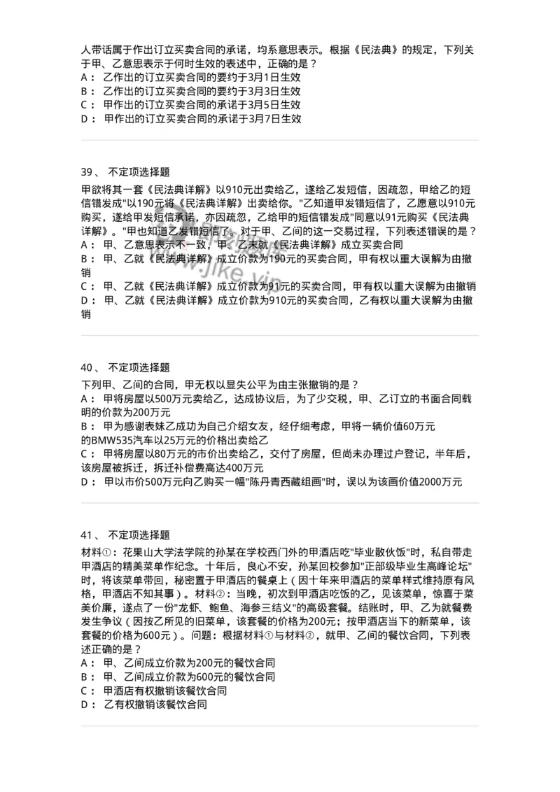 5040204-民事法律行为-193704_军队文职(1)_01.军队文职真题-专业课_（全）版本一（历年真题+章节练习+模拟题）_法学(军队文职)_章节练习_纯题目