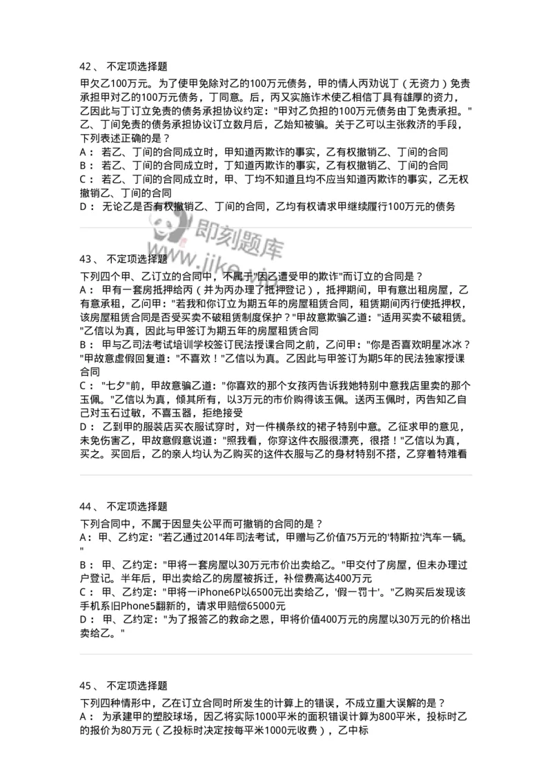 5040204-民事法律行为-193704_军队文职(1)_01.军队文职真题-专业课_（全）版本一（历年真题+章节练习+模拟题）_法学(军队文职)_章节练习_纯题目