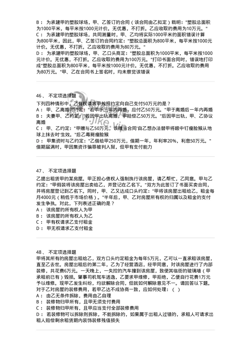 5040204-民事法律行为-193704_军队文职(1)_01.军队文职真题-专业课_（全）版本一（历年真题+章节练习+模拟题）_法学(军队文职)_章节练习_纯题目