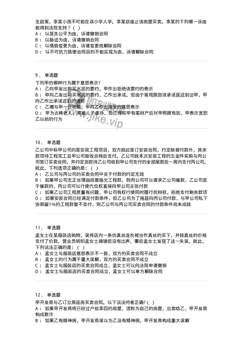 5040204-民事法律行为-193704_军队文职(1)_01.军队文职真题-专业课_（全）版本一（历年真题+章节练习+模拟题）_法学(军队文职)_章节练习_纯题目