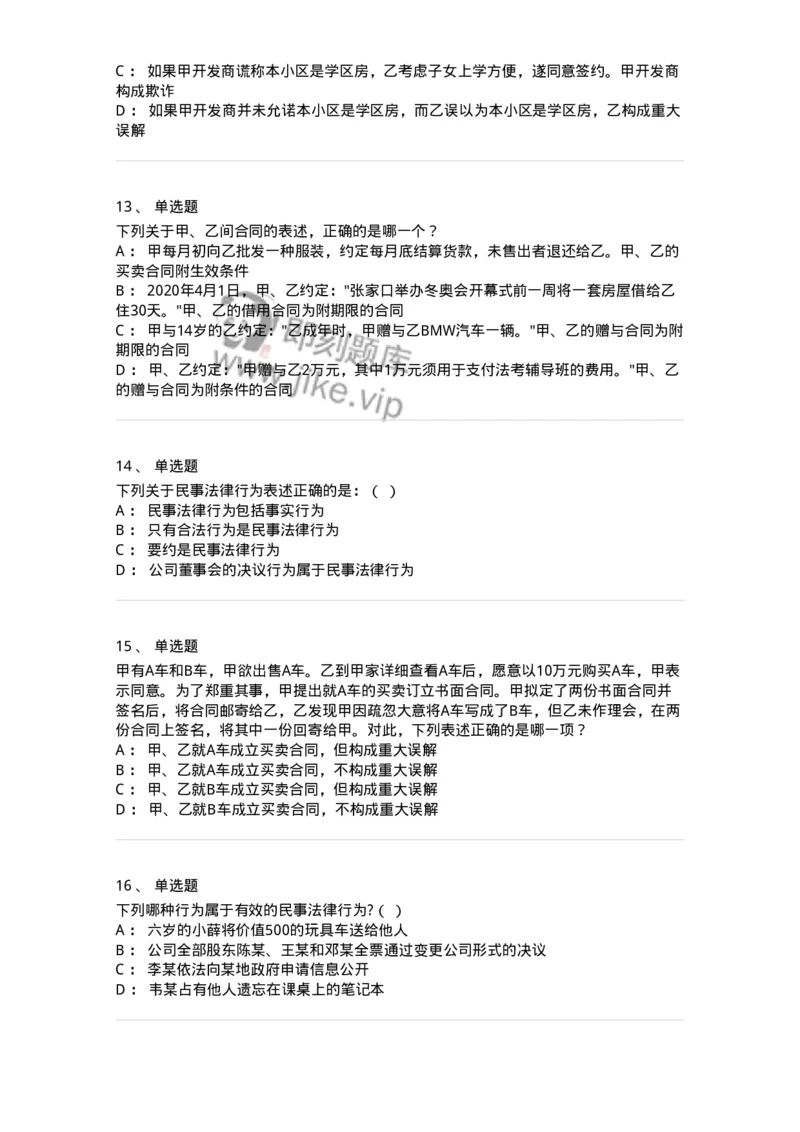 5040204-民事法律行为-193704_军队文职(1)_01.军队文职真题-专业课_（全）版本一（历年真题+章节练习+模拟题）_法学(军队文职)_章节练习_纯题目